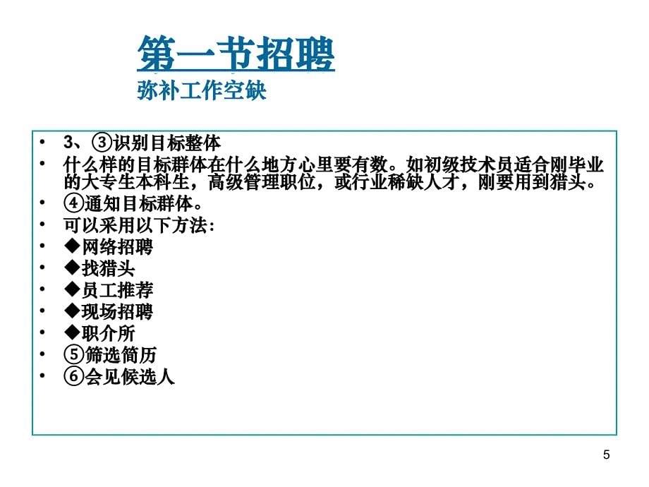 员工招聘入职培训转正的规划_第5页