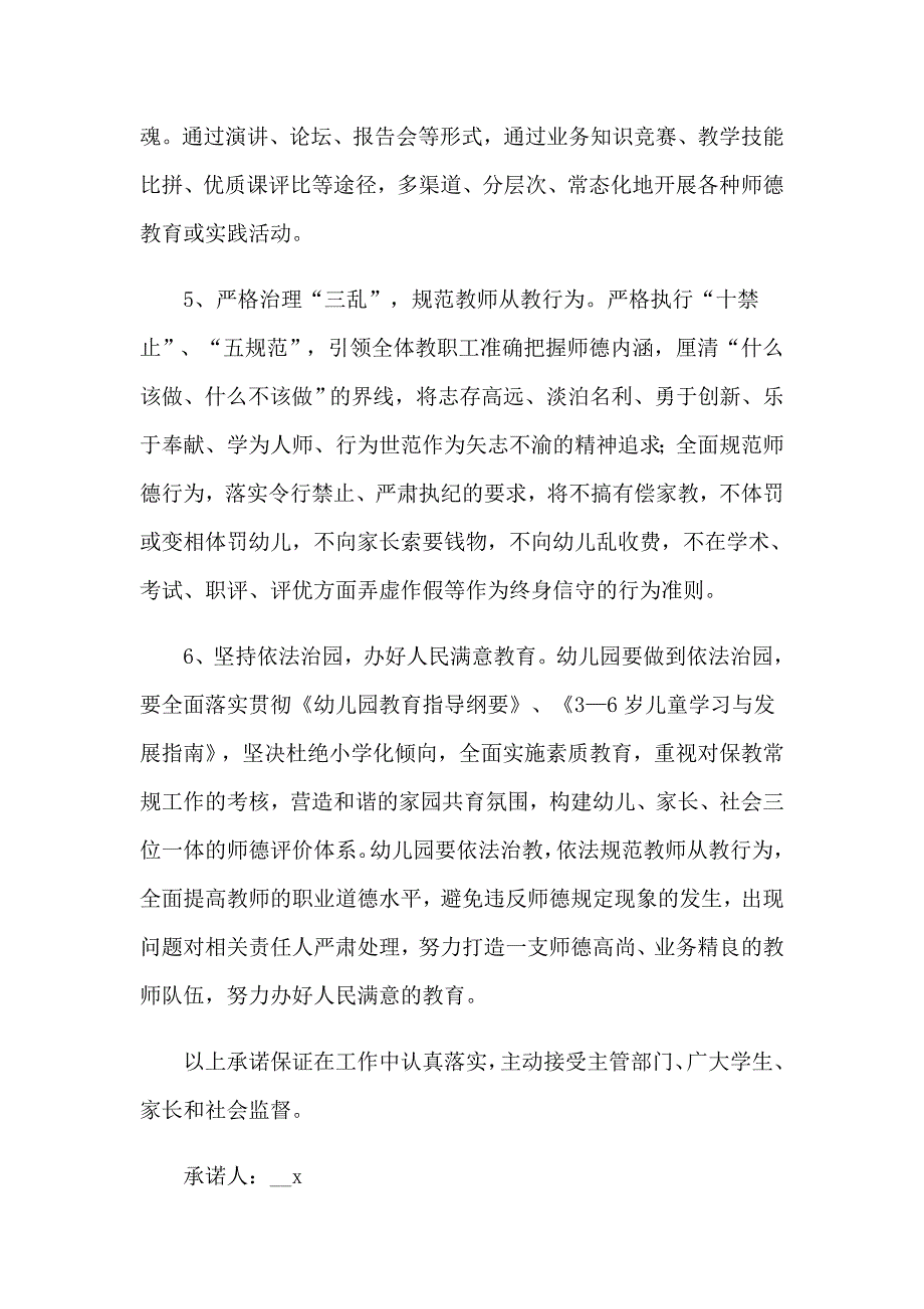 2023年教职工师德师风承诺书_第4页