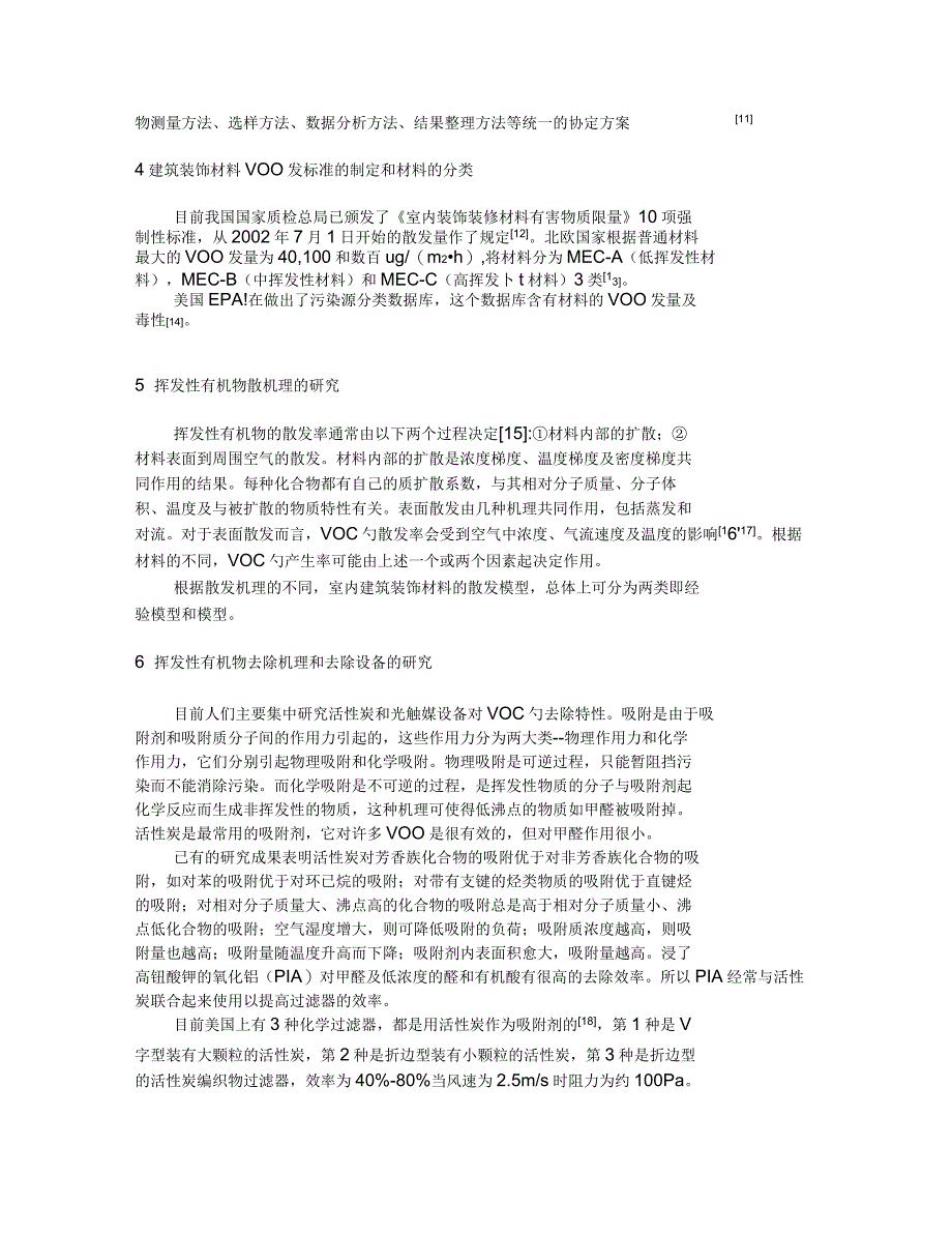 建筑装饰材料挥发性有机物及去除设备研究现状_第3页