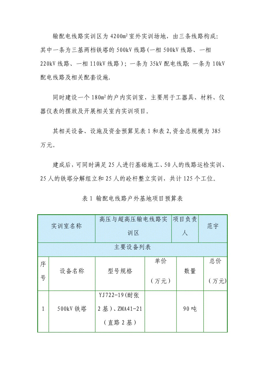 实训基地的规划和建设.doc_第2页