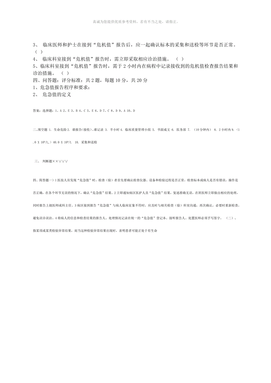 危急值报告制度培训考核试题_第3页