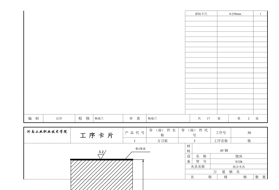 工序卡33271资料_第3页