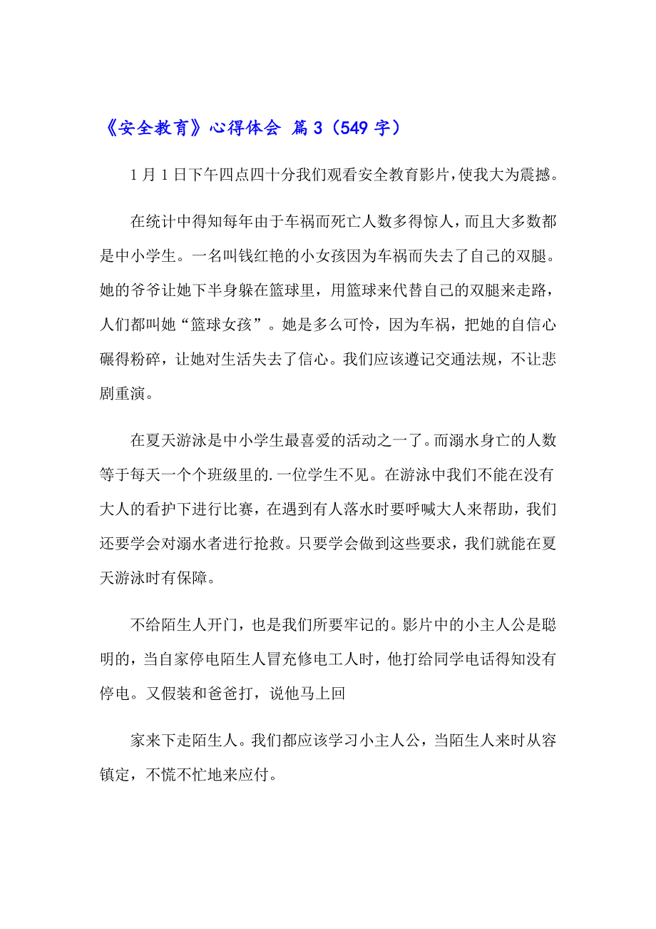 关于《安全教育》心得体会范文汇编九篇_第4页