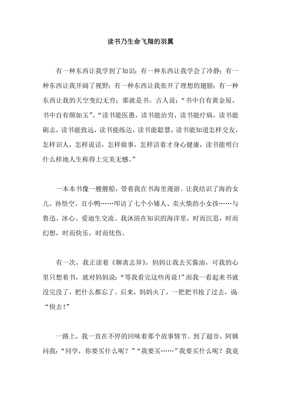 读书乃生命飞翔的羽翼_第1页