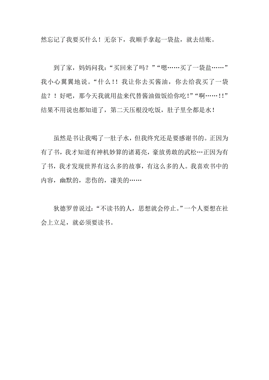 读书乃生命飞翔的羽翼_第2页