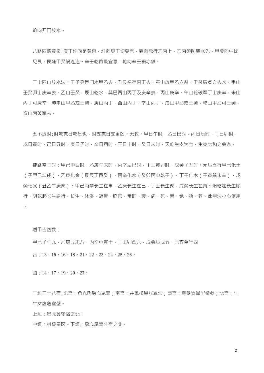 二十四山阴阳夫妇相配歌诀_第2页