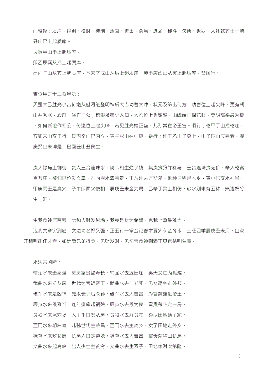 二十四山阴阳夫妇相配歌诀_第3页