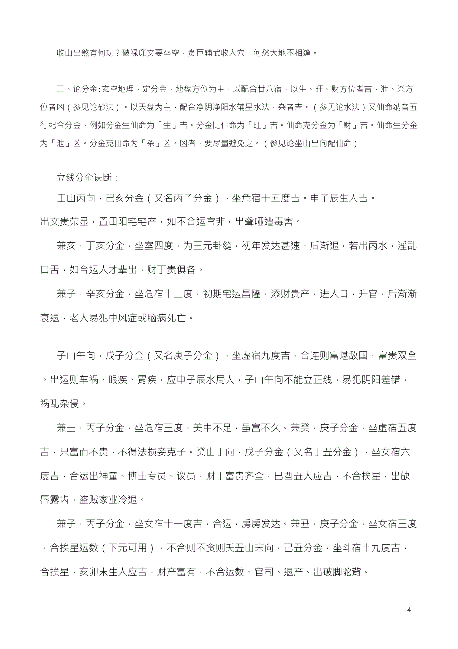 二十四山阴阳夫妇相配歌诀_第4页