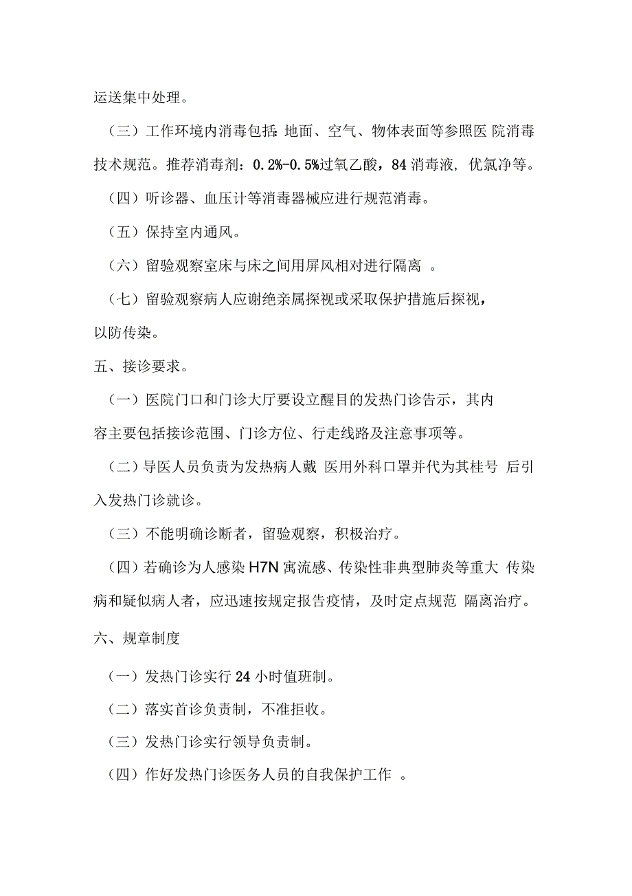 二级以上综合医院发热门诊设置标准_第2页