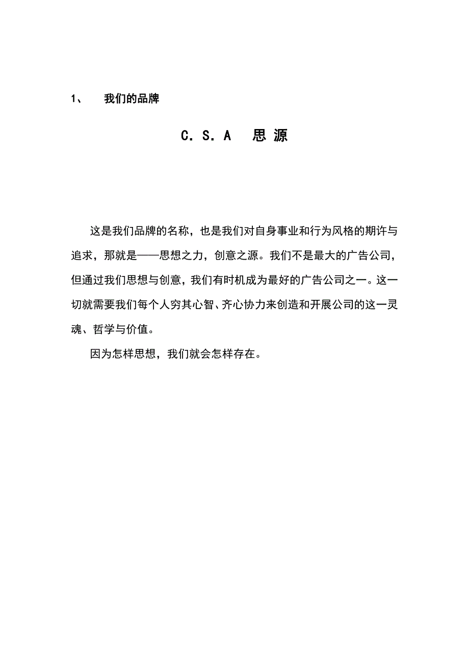 思源沟通事业战略思考_第4页