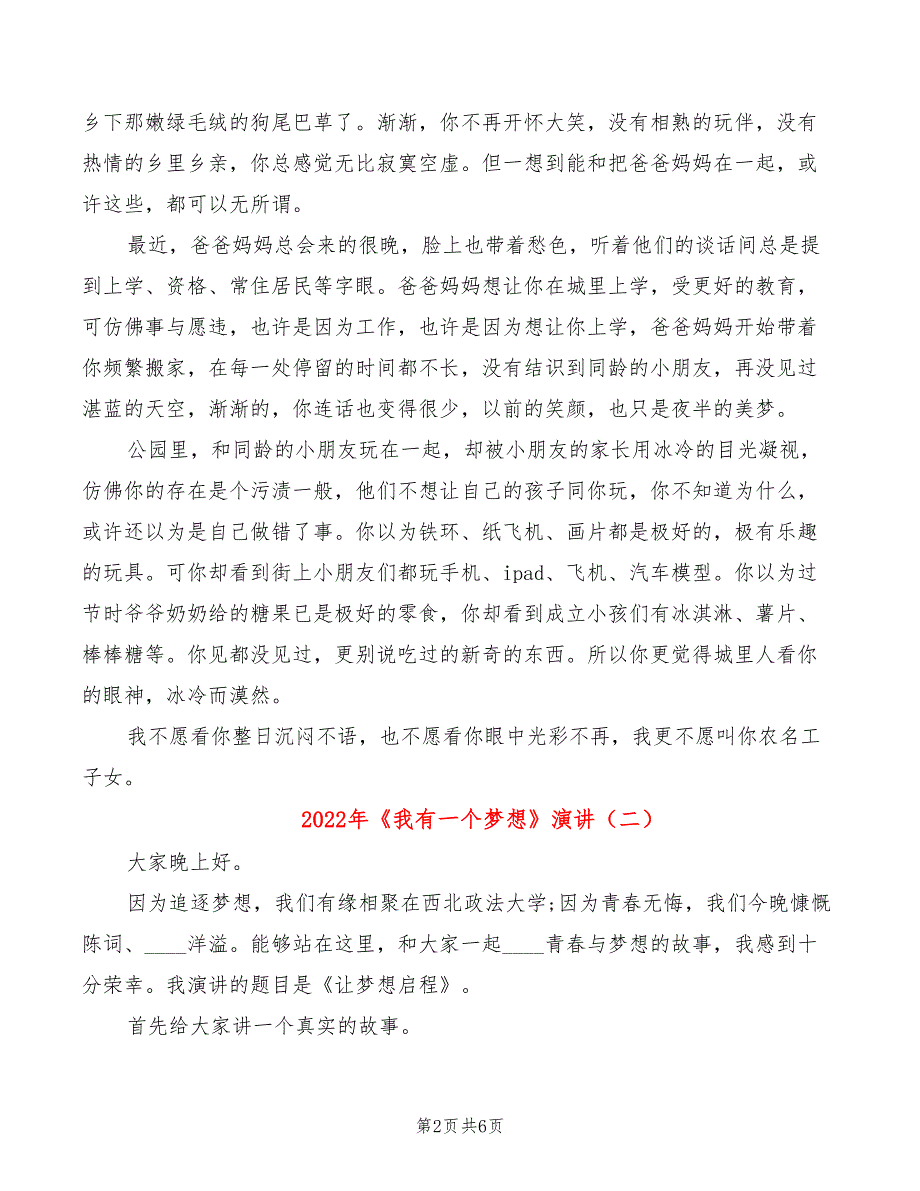 2022年《我有一个梦想》演讲_第2页