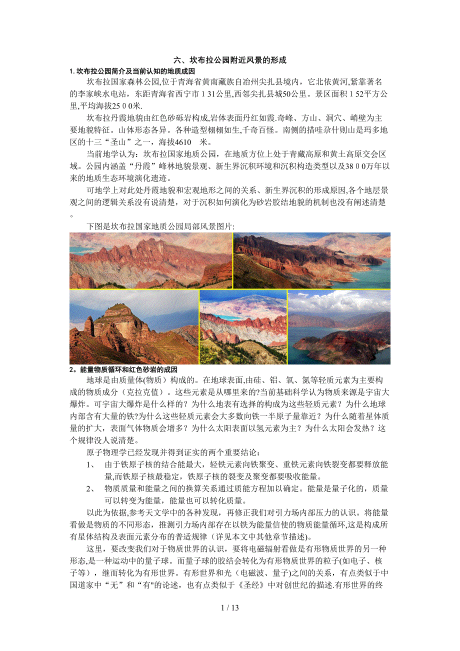 坎布拉公园附近风景的形成_第1页