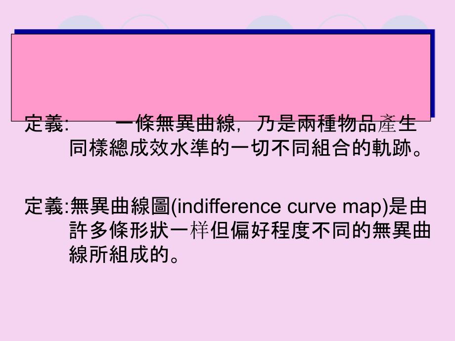 消费者偏好与效用概念PPT课件_第3页