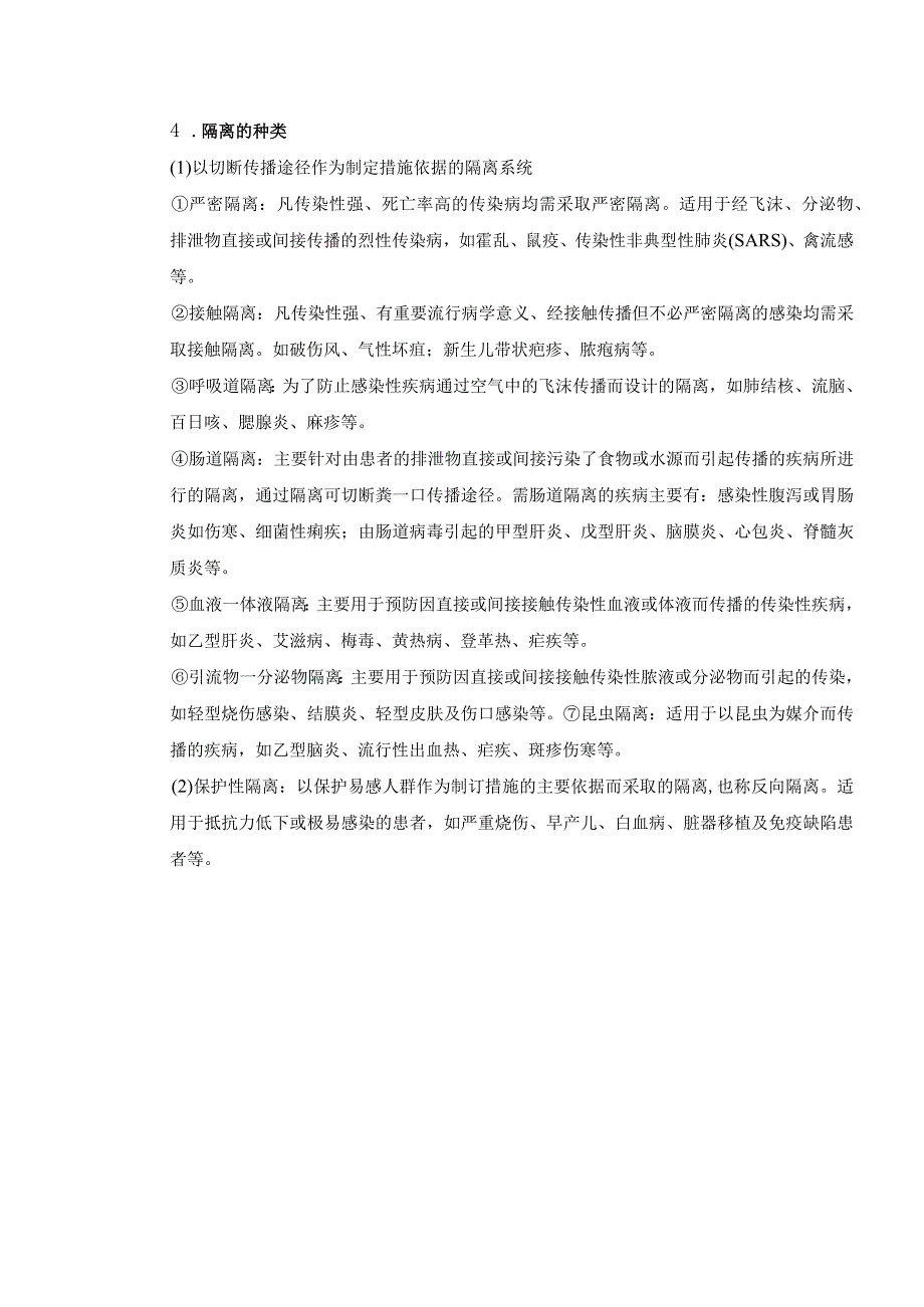 穿、脱隔离衣技术_第3页