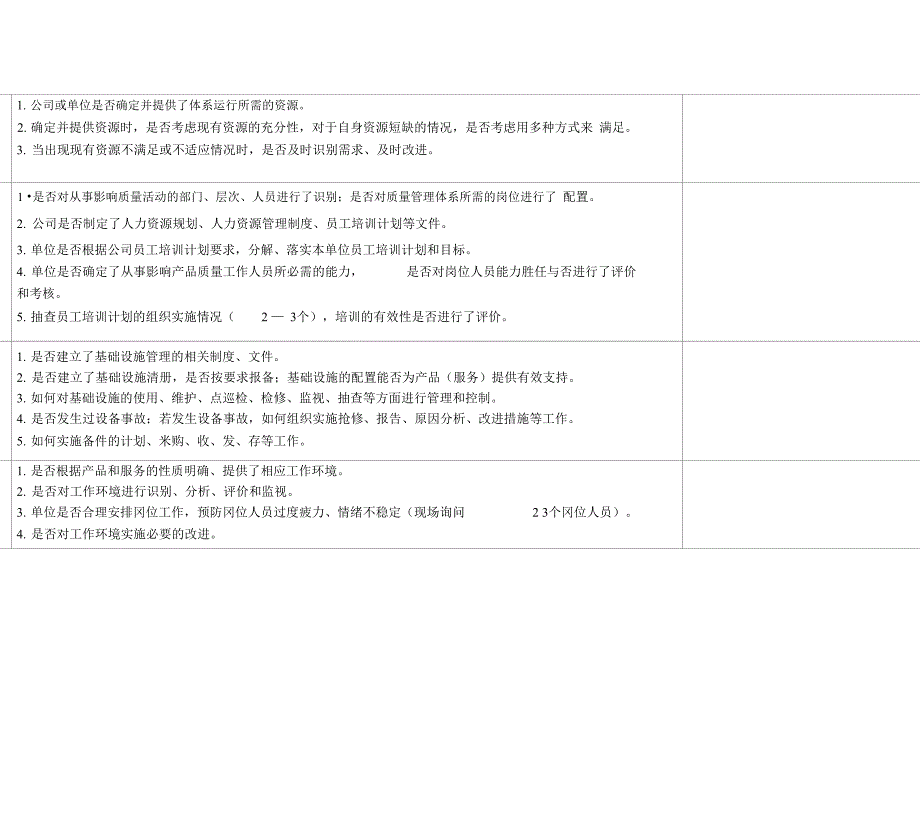 最新版质量管理体系内审检查表_第4页