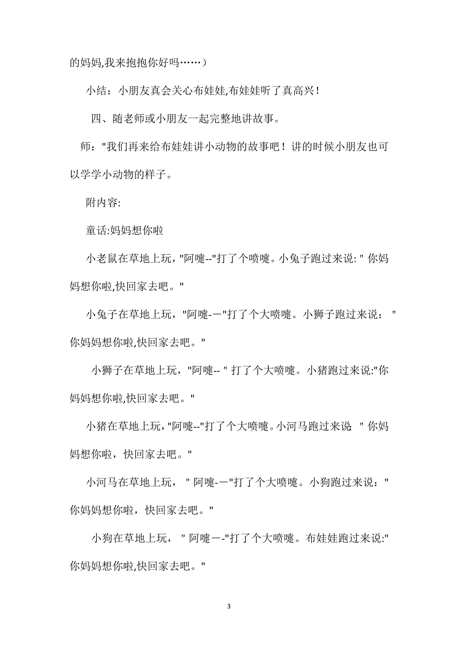 幼儿园小班语言教案妈妈我想你了2_第3页