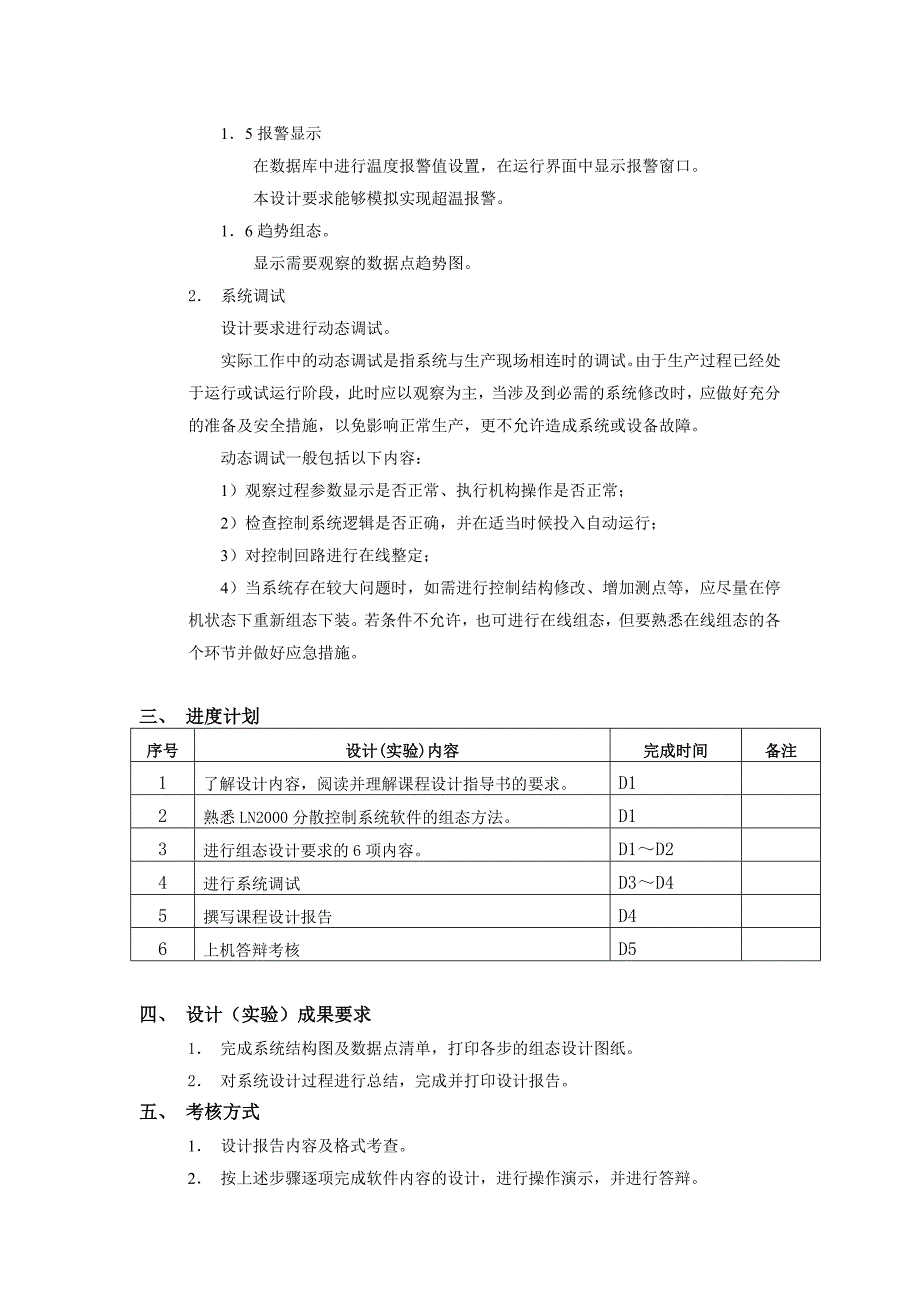 DCS课程设计报告--过热汽温控制系统组态.doc_第3页