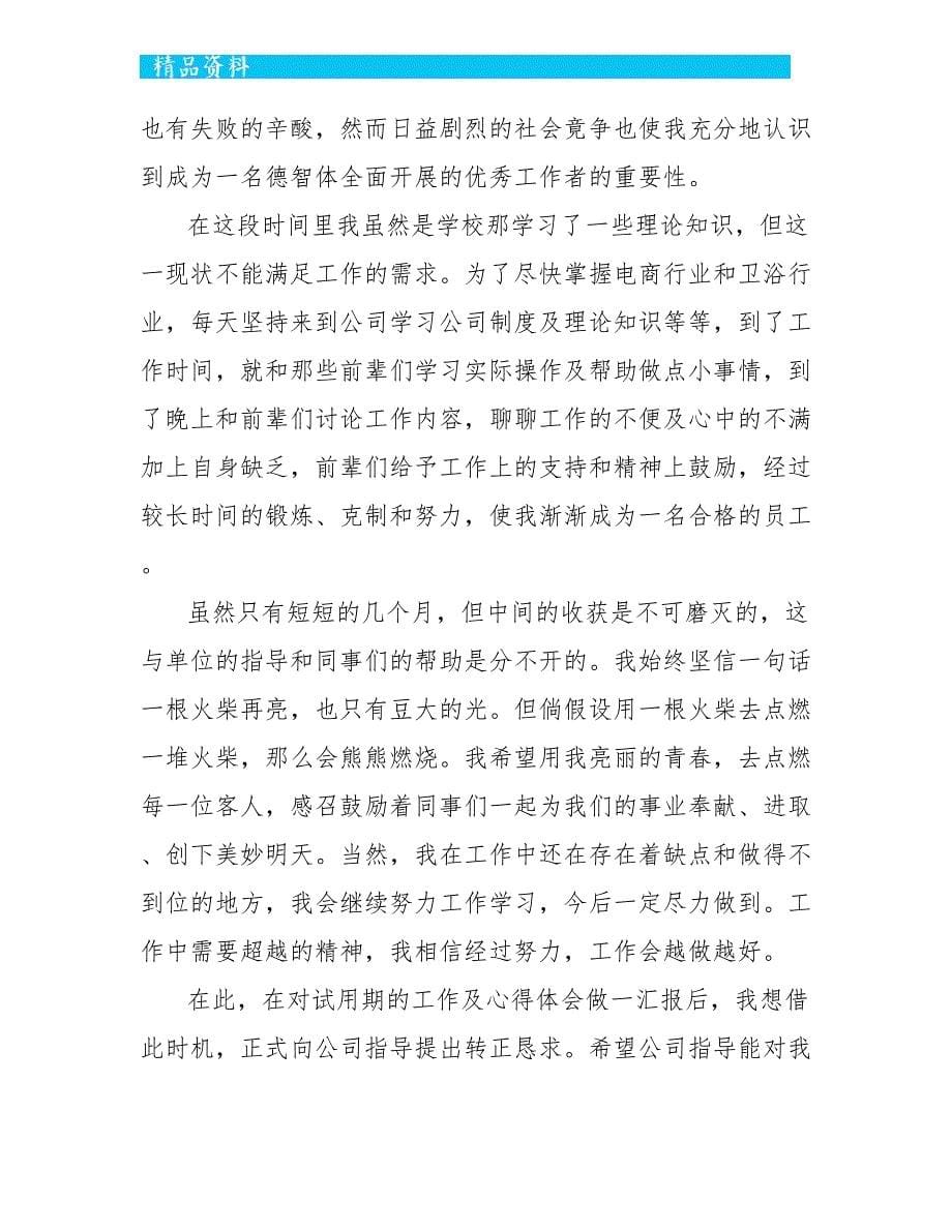 2022客服职员职业工作心得总结_第5页