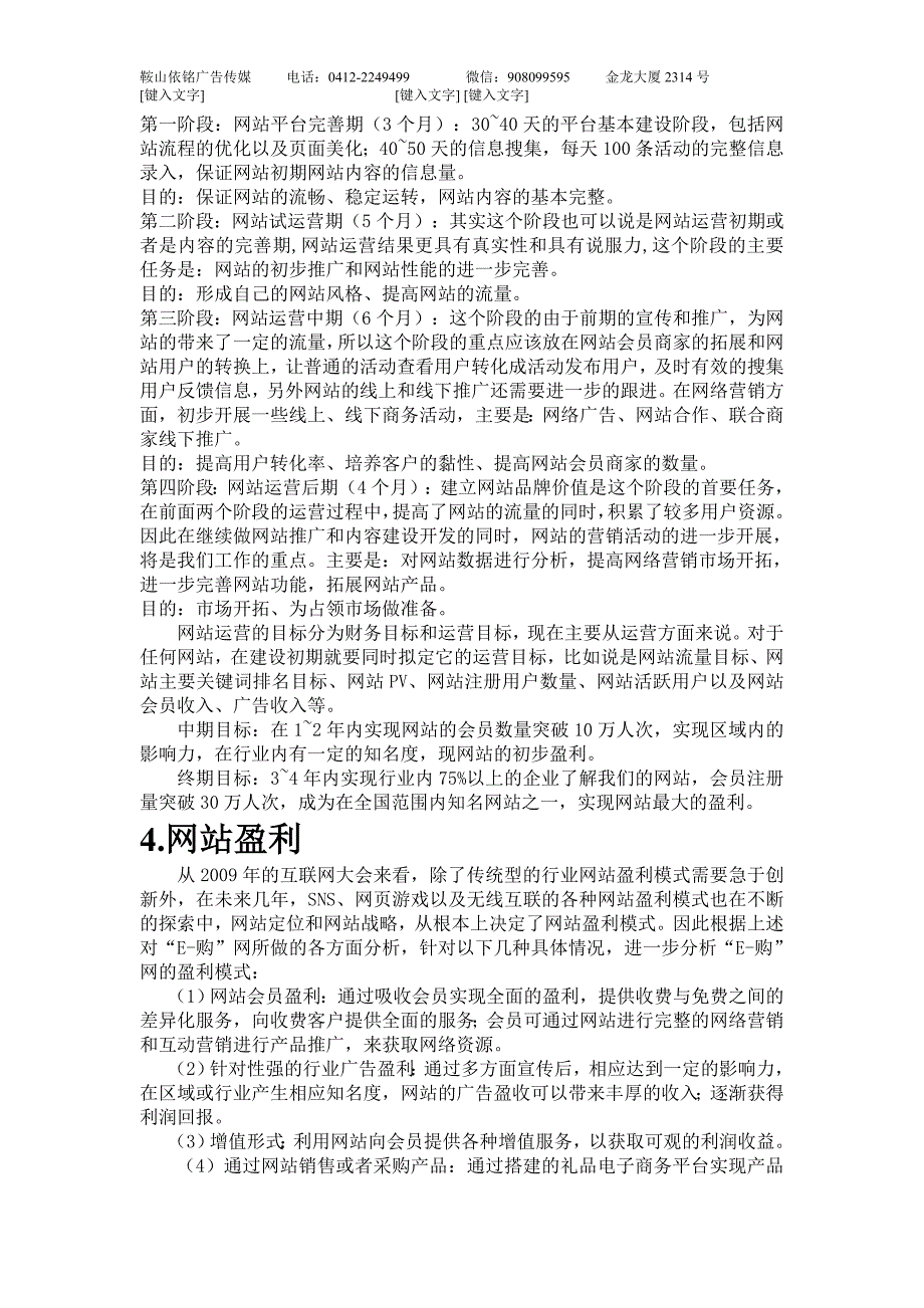 “e购”网站运营计划_第3页