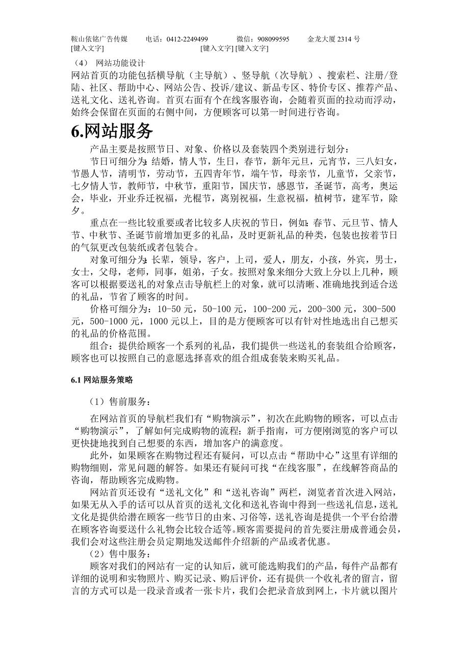 “e购”网站运营计划_第5页
