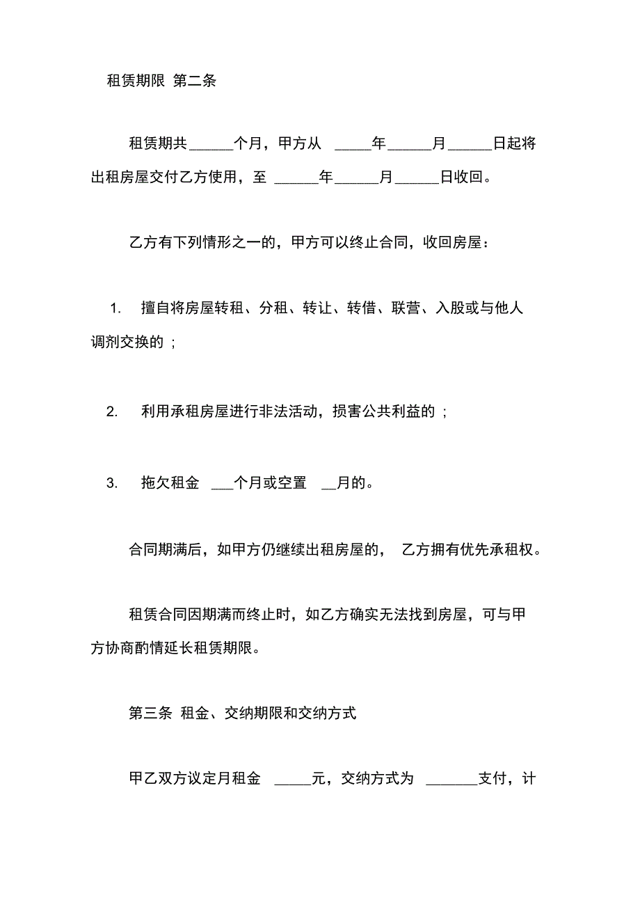 2019年广州个人租房协议_第2页