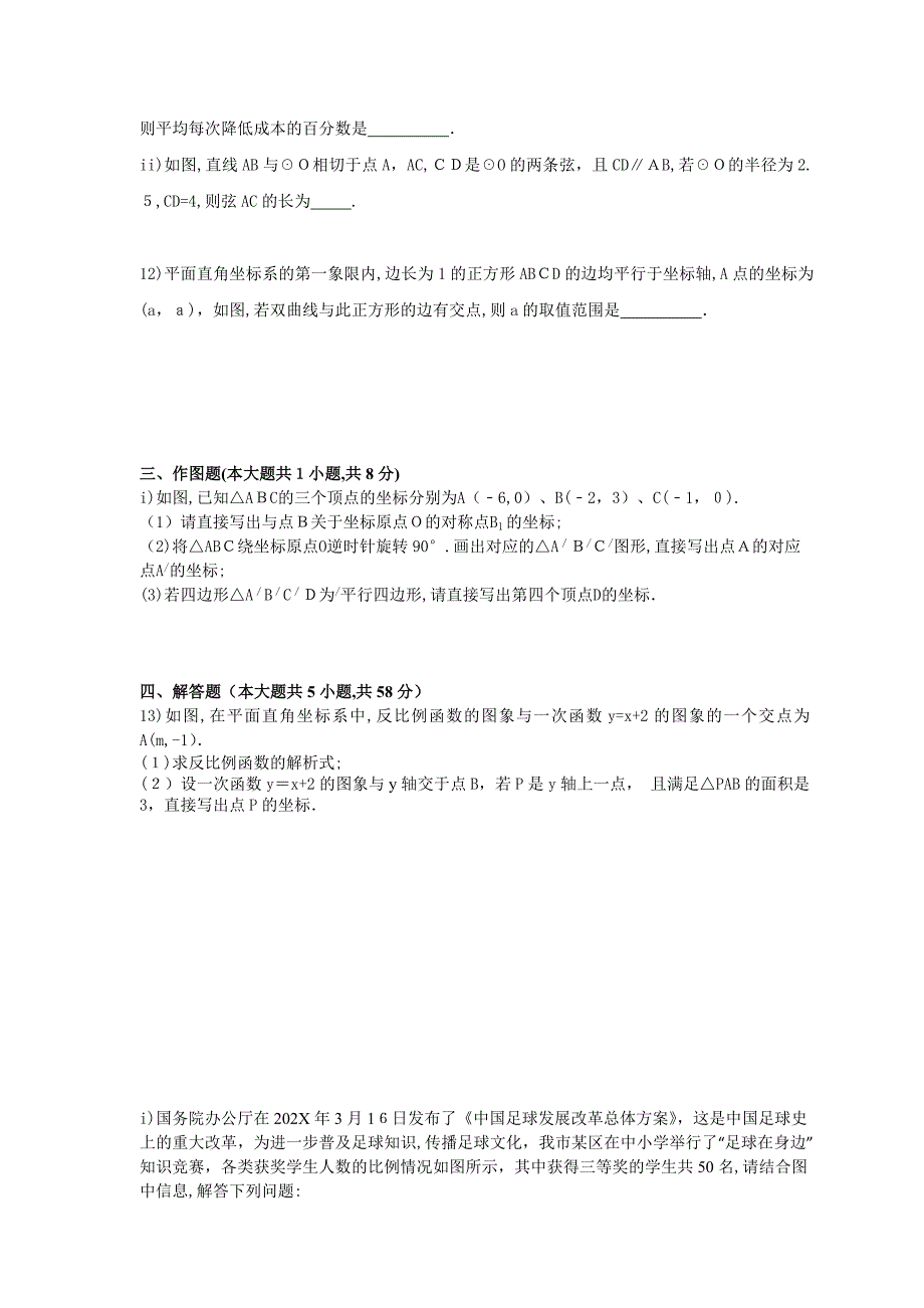 天津杨柳青学九年级数学上册期末模拟题及答案_第3页