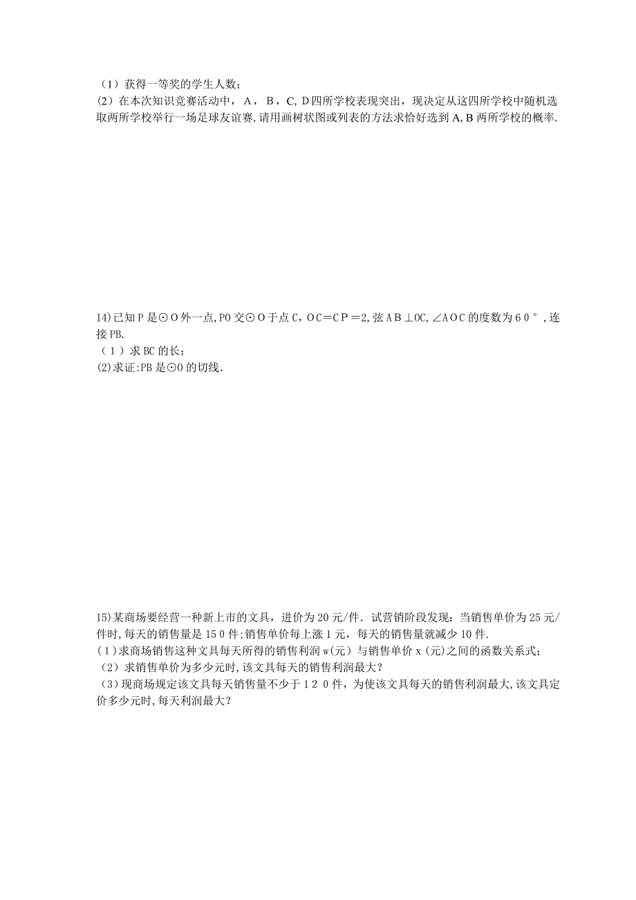 天津杨柳青学九年级数学上册期末模拟题及答案_第4页