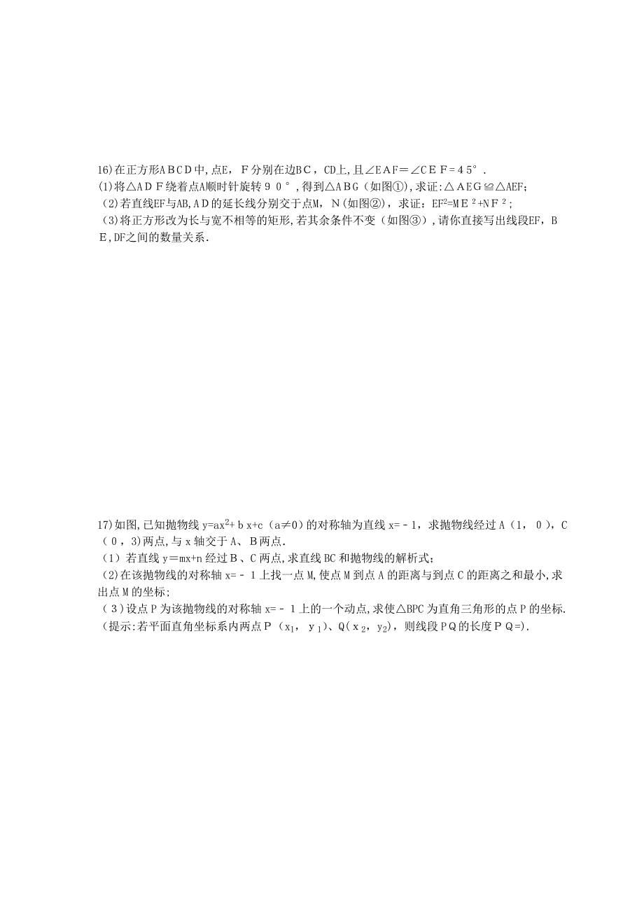天津杨柳青学九年级数学上册期末模拟题及答案_第5页