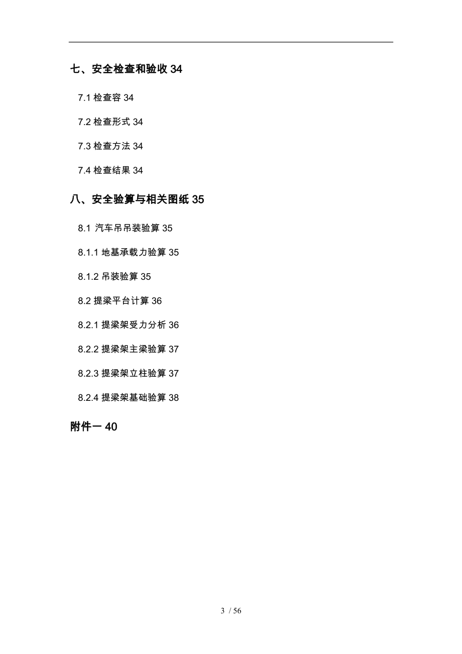 预制箱梁吊装架设施工专项安全方案培训讲义全_第3页