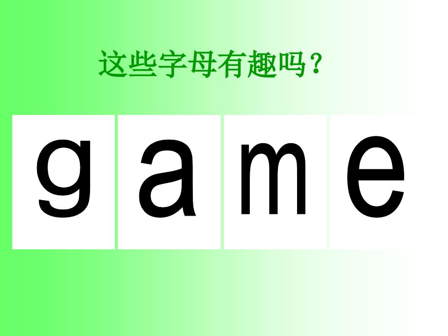 最新四年级上册美术课件－5 有趣的字母牌｜人美版（2019秋） (共29张PPT) (1)_第2页