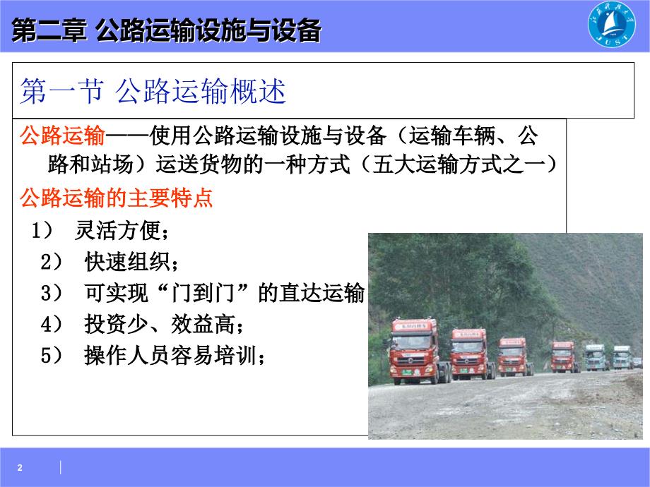 物流公路运输设时备第二章PPT课件_第2页