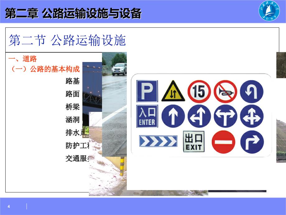 物流公路运输设时备第二章PPT课件_第4页