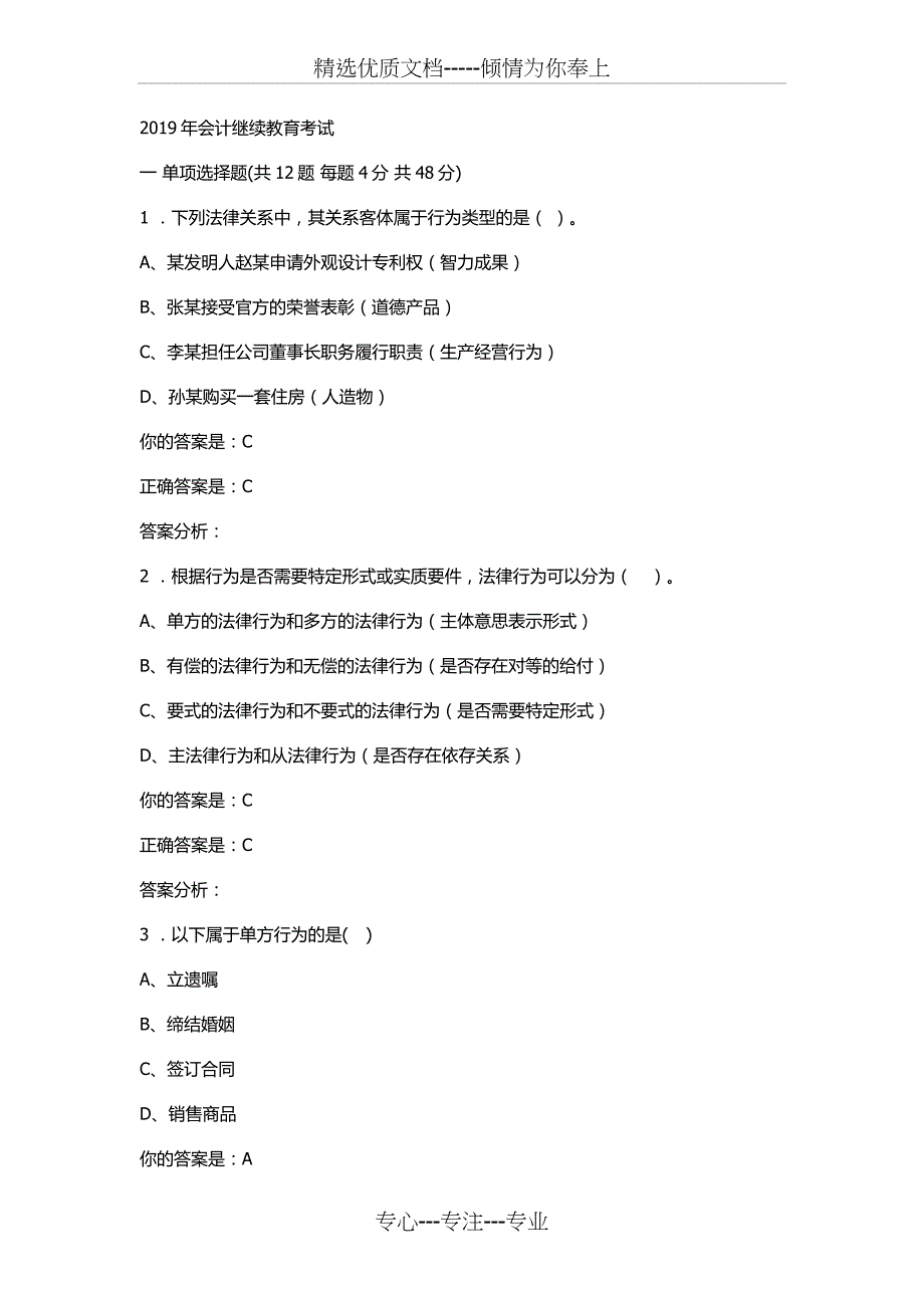 泉州2019继续教育答案_第1页