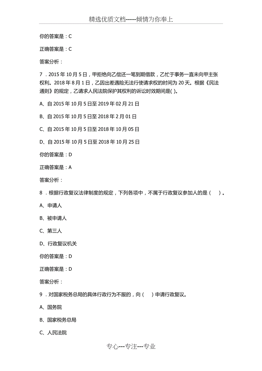 泉州2019继续教育答案_第3页