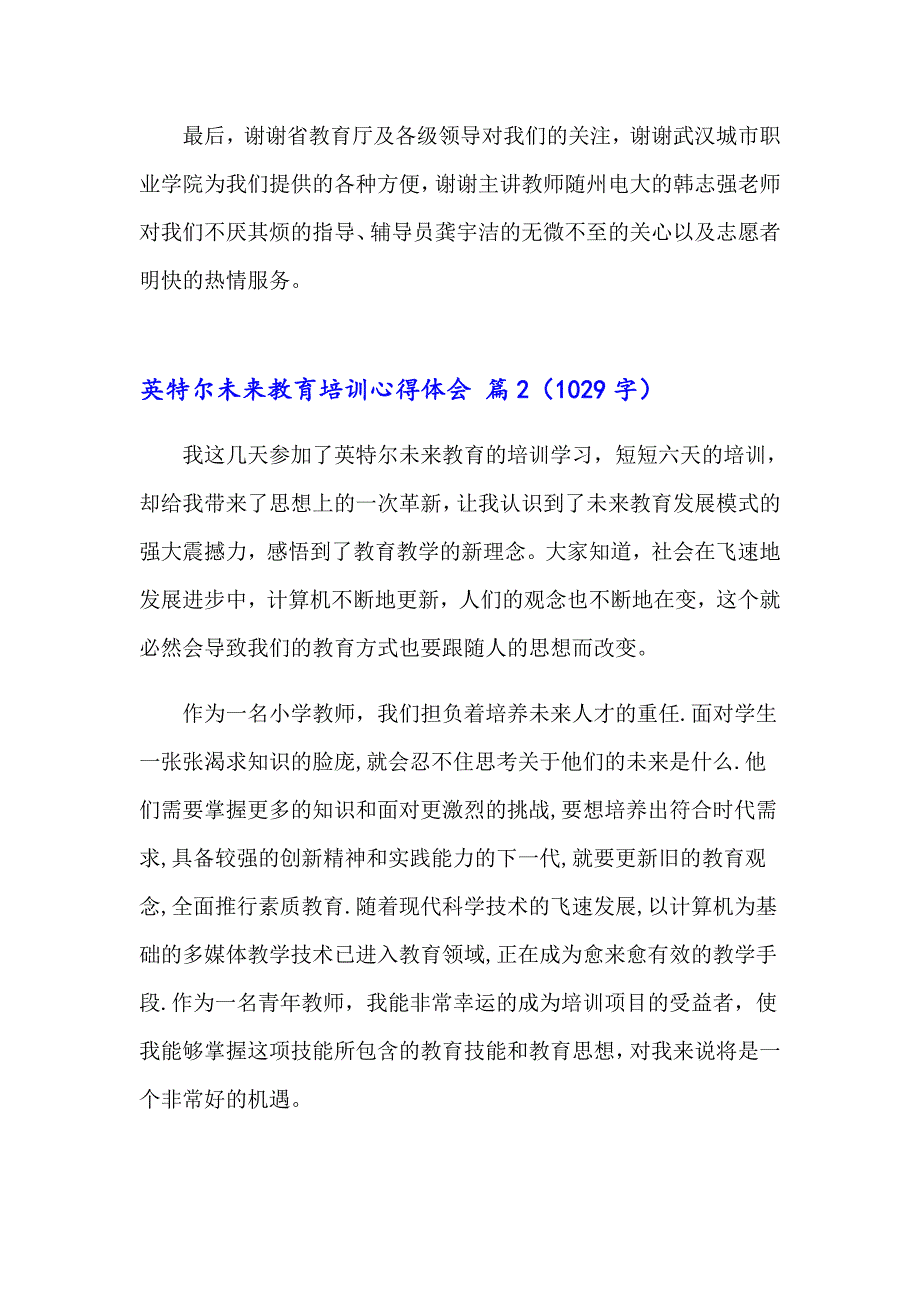 英特尔未来教育培训心得体会集合9篇_第4页