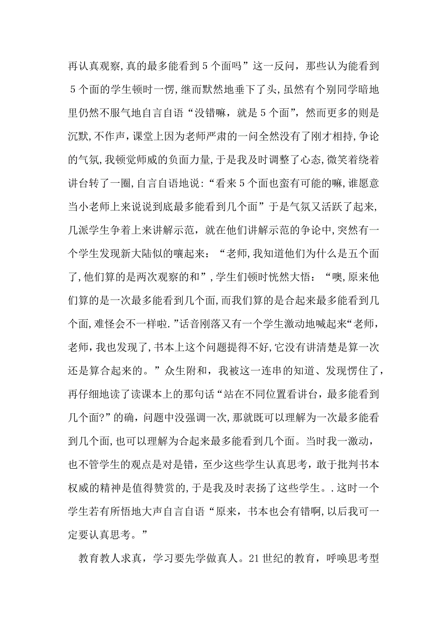 长方体和正方体教学反思_第2页