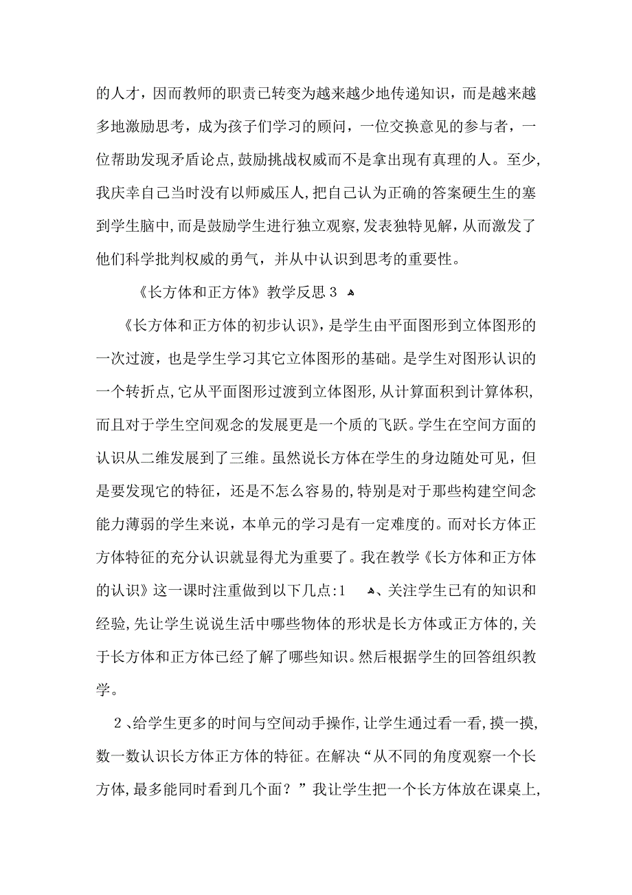 长方体和正方体教学反思_第3页