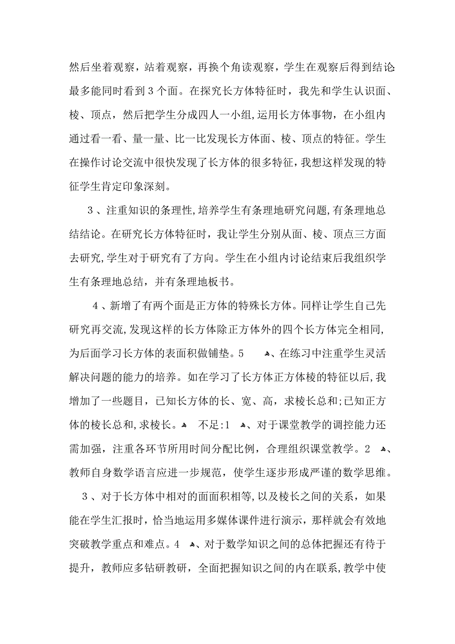 长方体和正方体教学反思_第4页