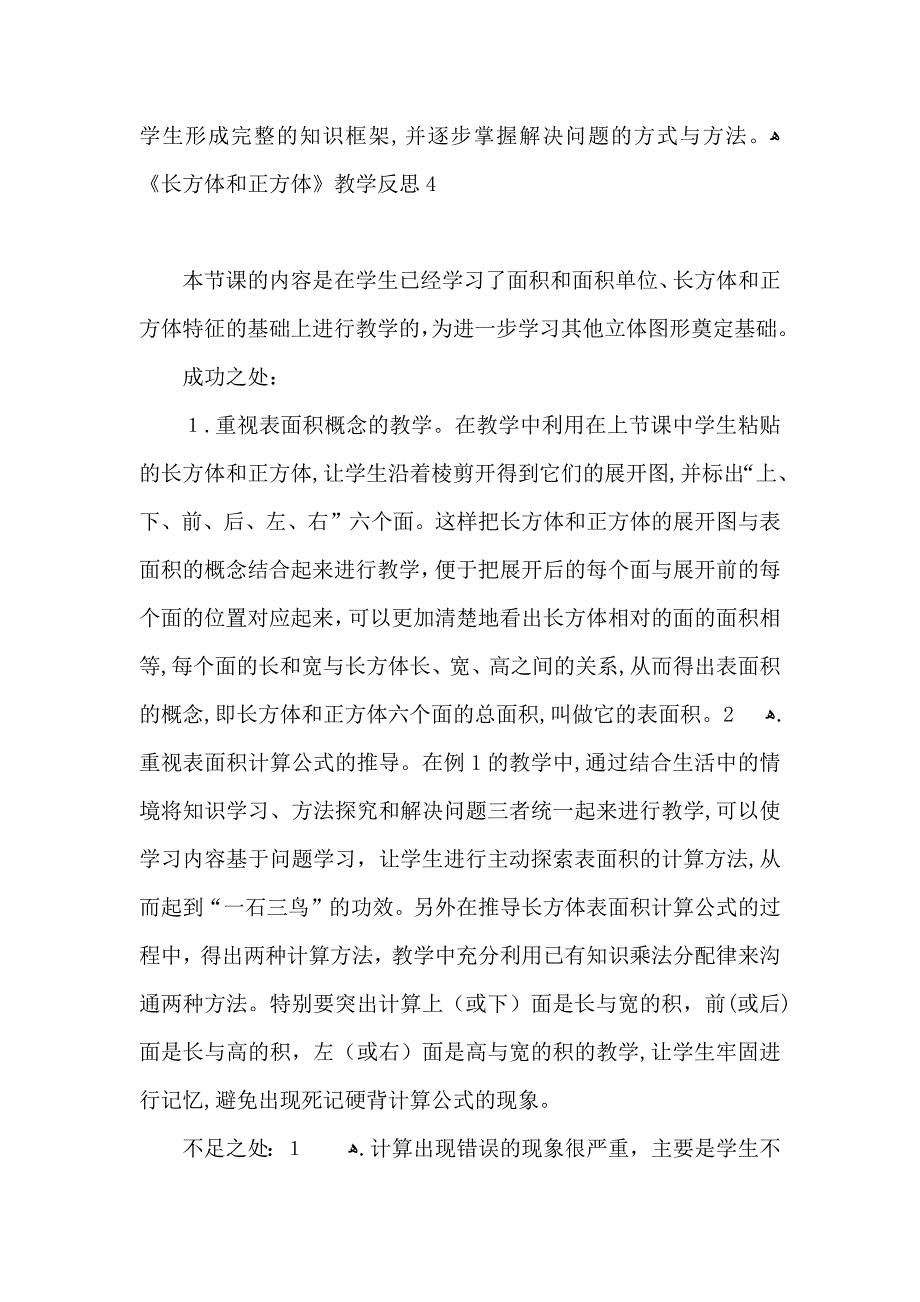 长方体和正方体教学反思_第5页