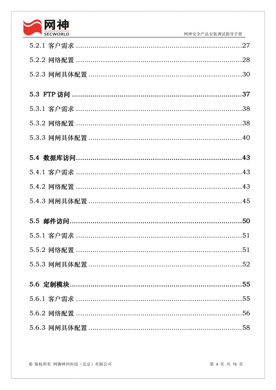 某安全产品安装调试指导手册_第4页