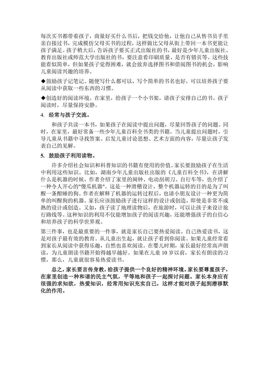 六年级家长会发言稿.doc_第5页