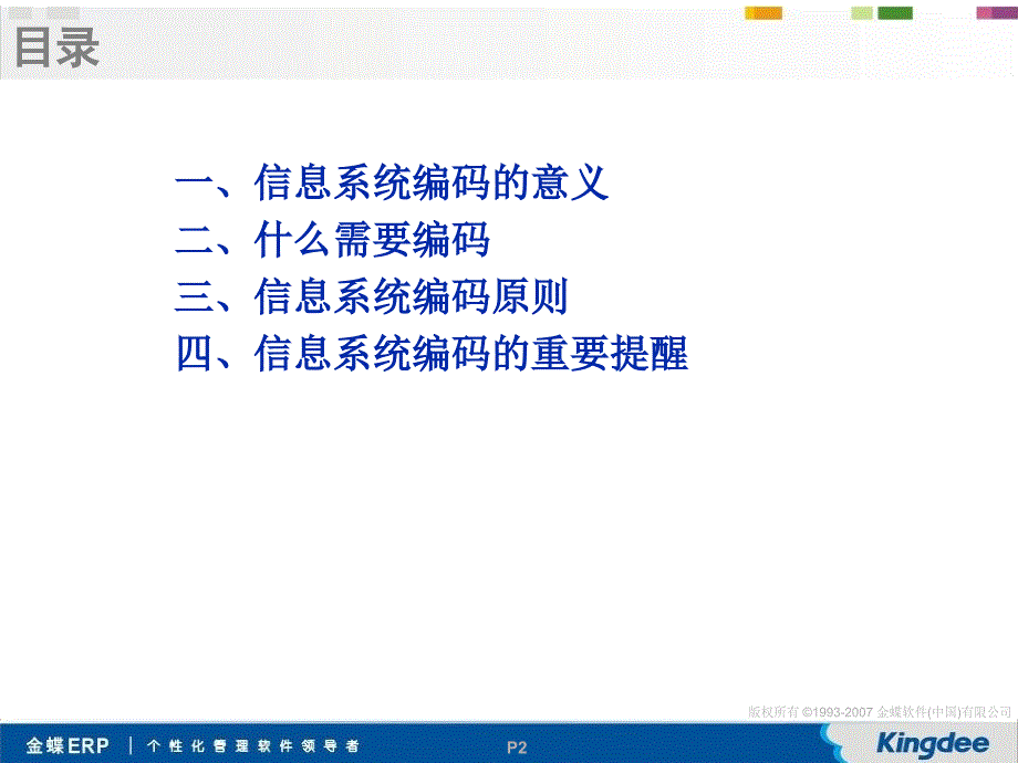 K3项目编码原则编制培训及指导课件_第2页