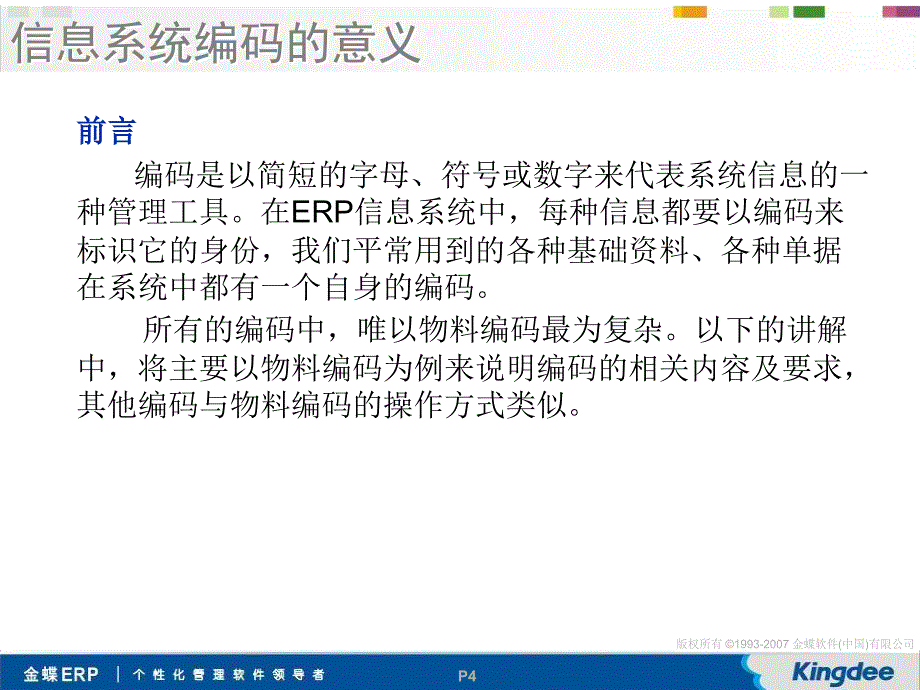 K3项目编码原则编制培训及指导课件_第4页