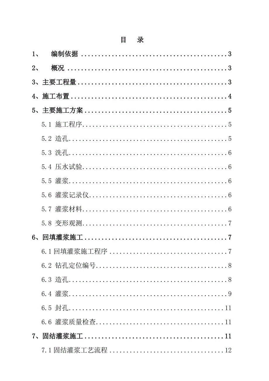 上通坝引水隧洞回填固结灌浆施工方案_第2页