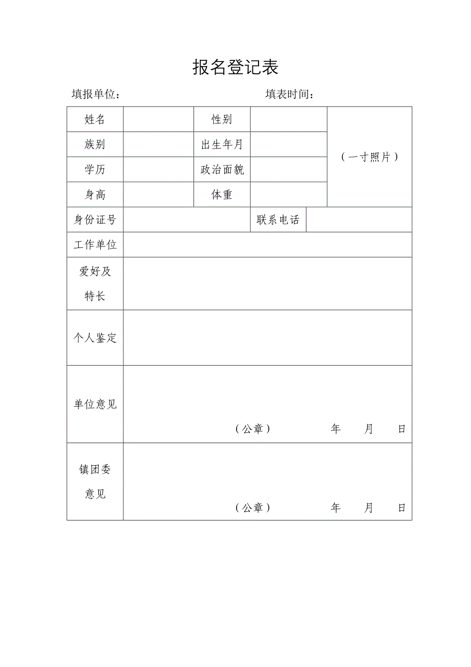 塔什店镇公务礼仪志愿服务队组建工作计划_第3页