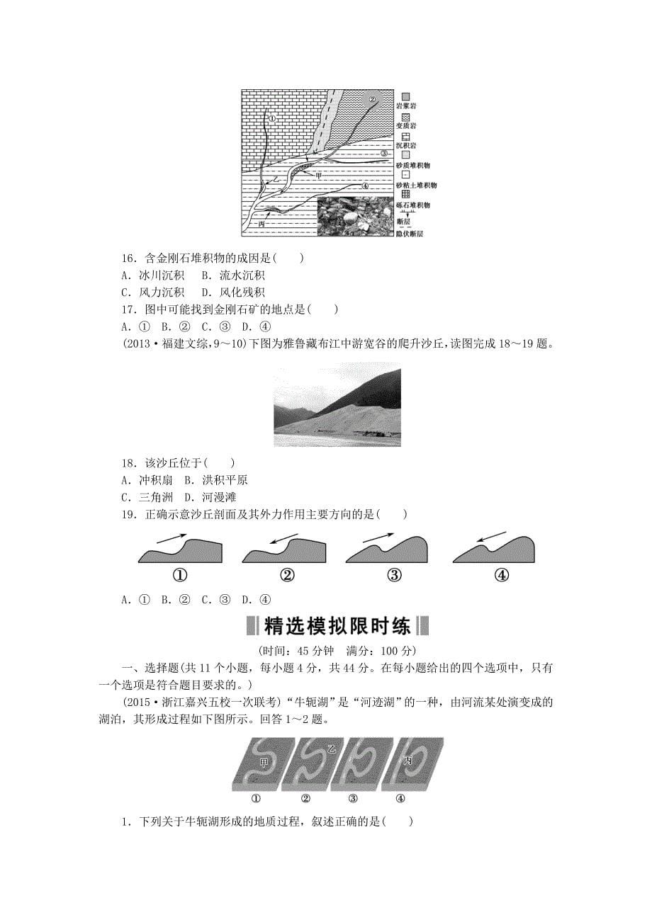 2016高考地理复习考点10外力作用与河流地貌的发育练习_第5页