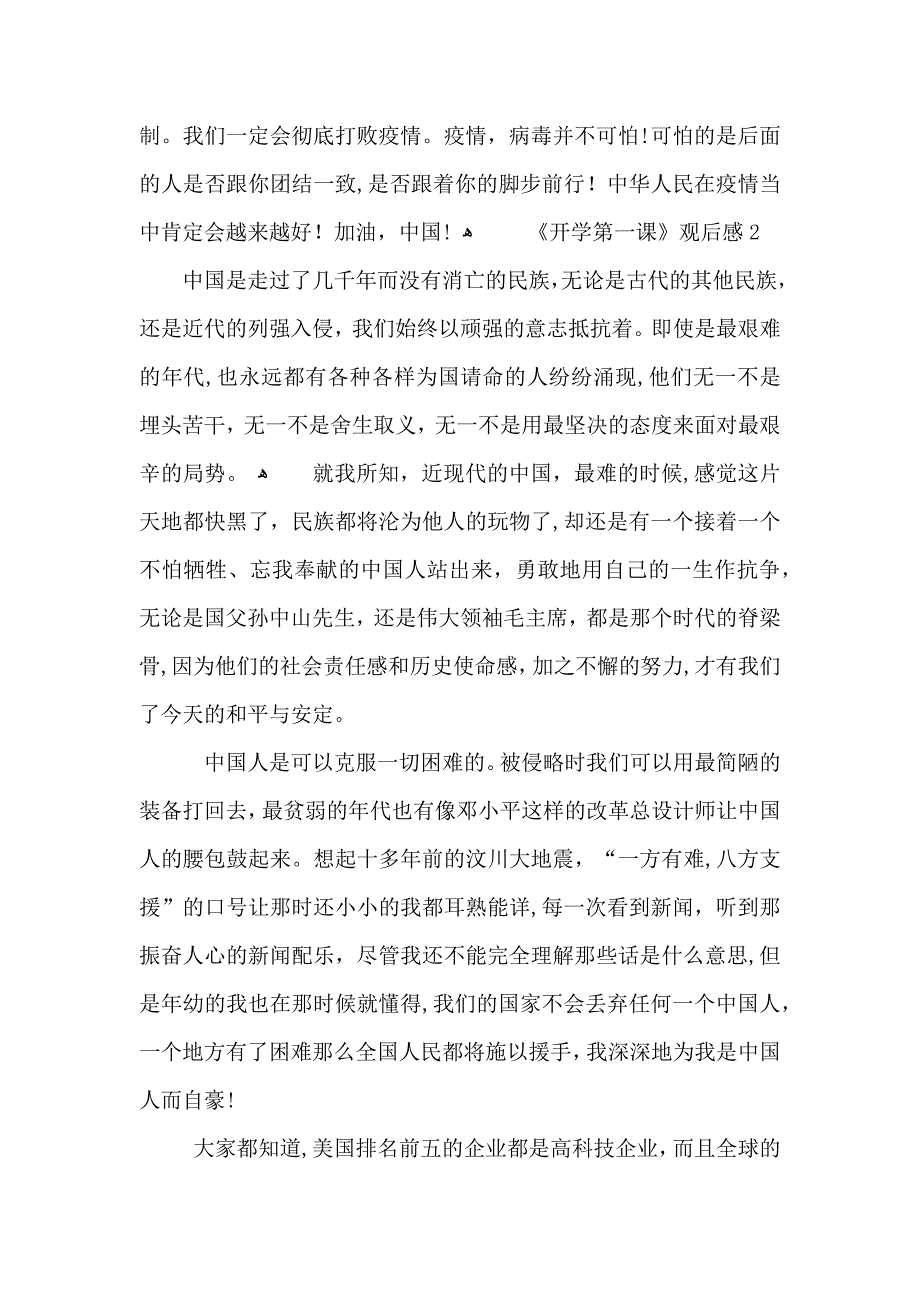 开学第一课观后感小学生5篇_第2页