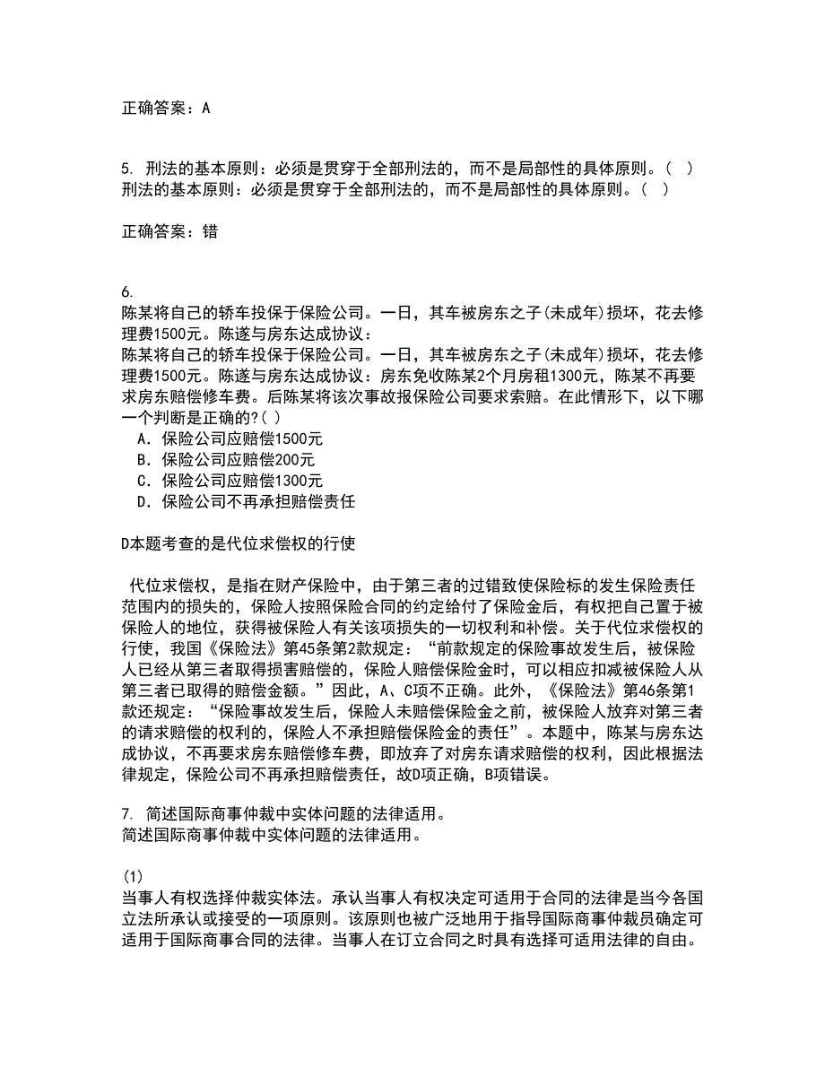 西安交通大学21春《环境与资源保护法学》离线作业1辅导答案99_第2页