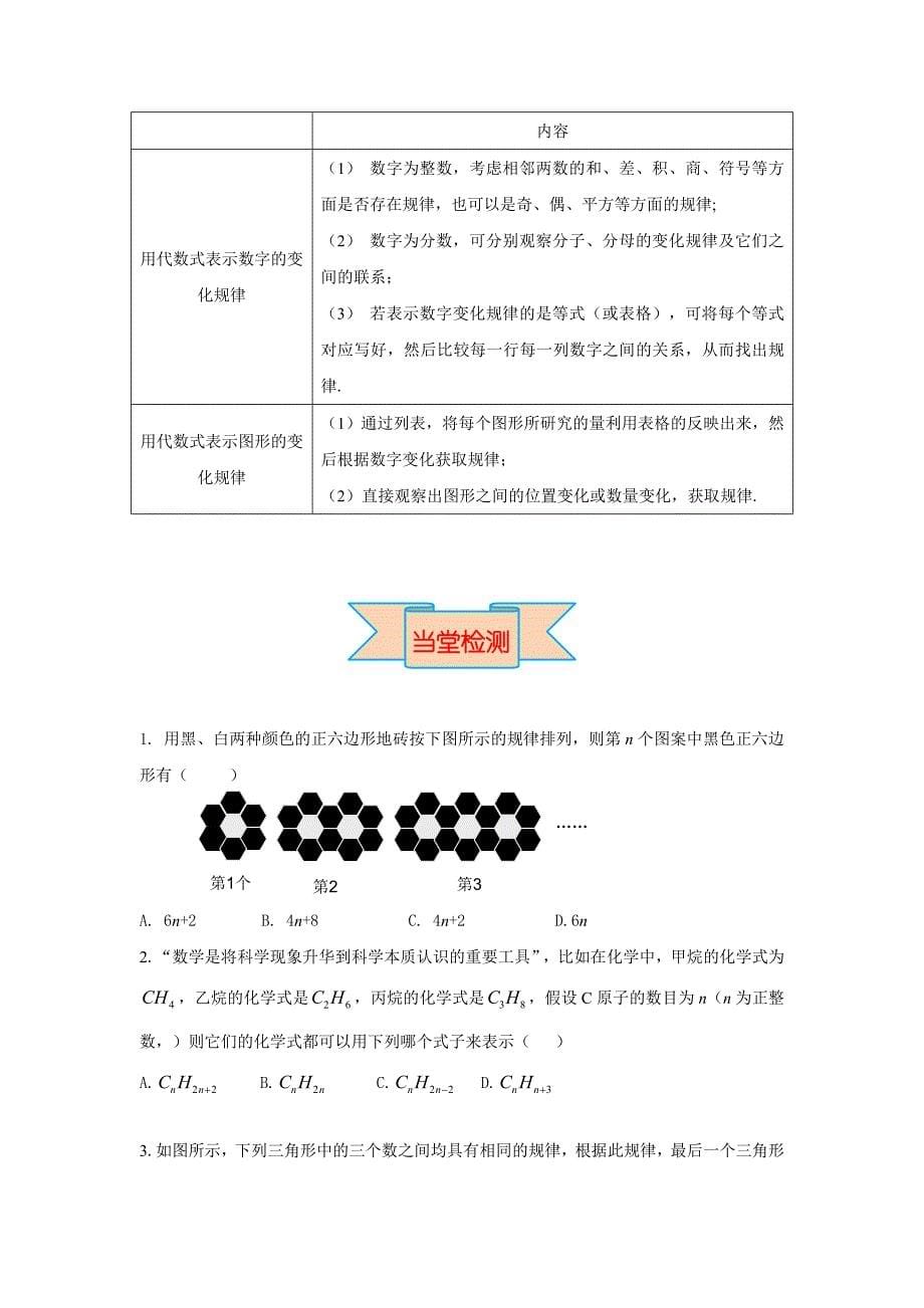 【冀教版】七年级上册数学：3.2 第3课时 用代数式表示规律_第5页