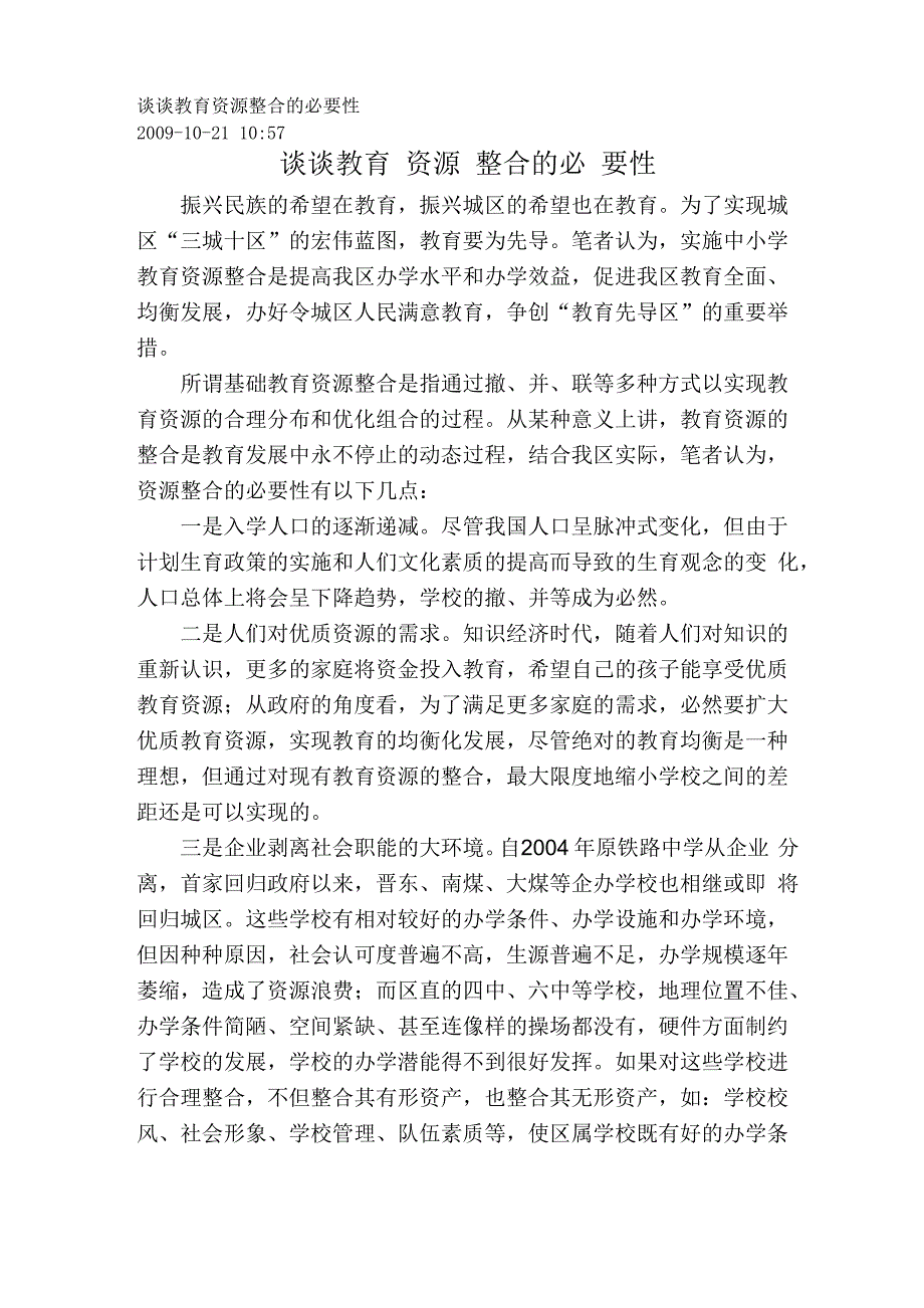 教育资源整合的意义_第3页